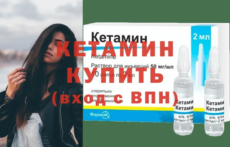 Кетамин ketamine  Михайловск 